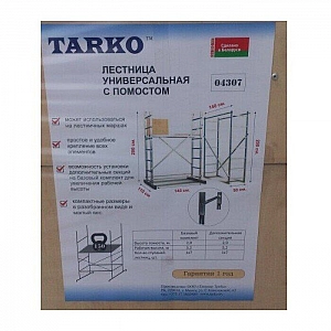 Лестница Tarko 04307 2*7 ступеней 2 м с помостом. Изображение - 1