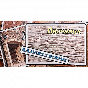 Комплект форм для декоративного камня в ассортименте. Изображение - 3