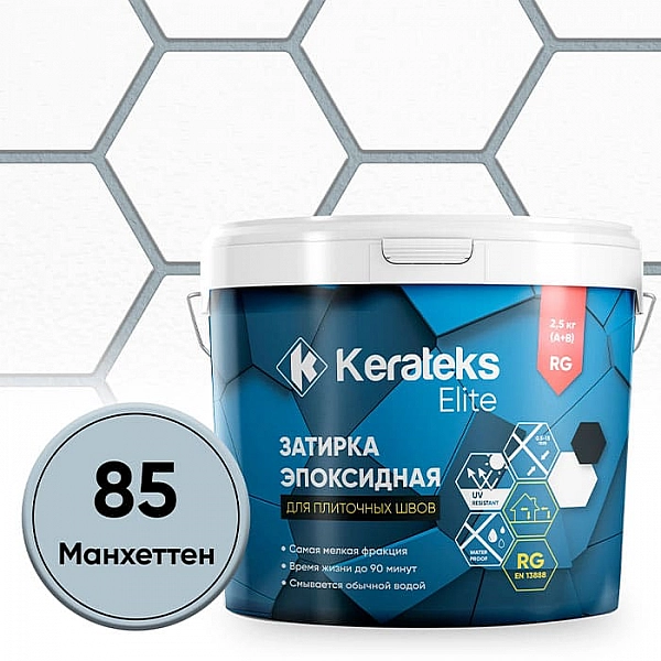 Фуга эпоксидная Kerateks Lite C.85 манхэттен 2.5 кг
