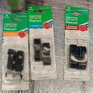 УЦЕНКА Адаптеры для щеток Rekzit REK-90912 с боковым замком SL 2 шт. Изображение - 2