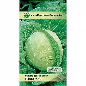 Капуста белокочанная Июньская МинскСортСемОвощ 0.5 г