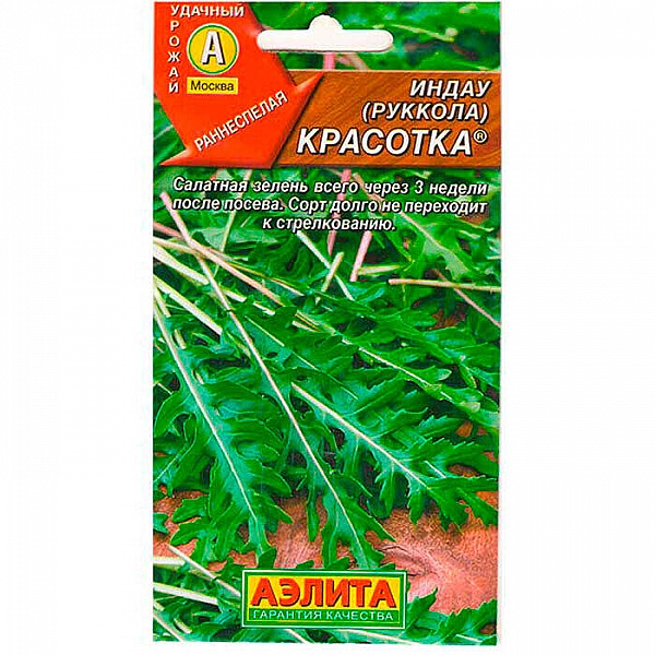 Руккола Индау Красотка семена Аэлита