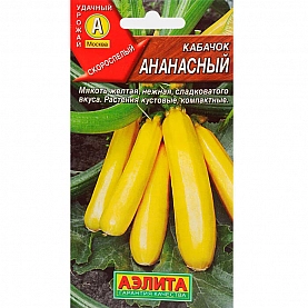 Кабачок Ананасный семена Аэлита