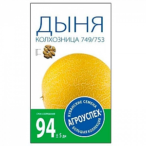 Дыня Колхозница 749/753 Агроуспех 1 г
