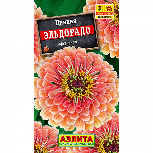 Цинния Эльдорадо семена Аэлита