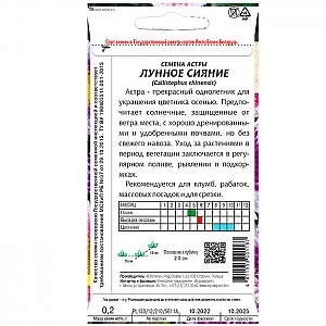 Астра Агромаркет Лунное сияние 0.2 г. Изображение - 1