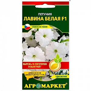 Петуния Лавина белая F1 драже Агромаркет 7 шт