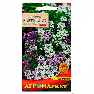 Алиссум лобулярия Магические цвета Агромаркет 0.2 г
