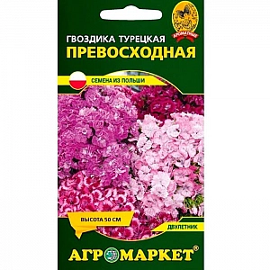 Гвоздика турецкая Превосходная Агромаркет 0.2 г