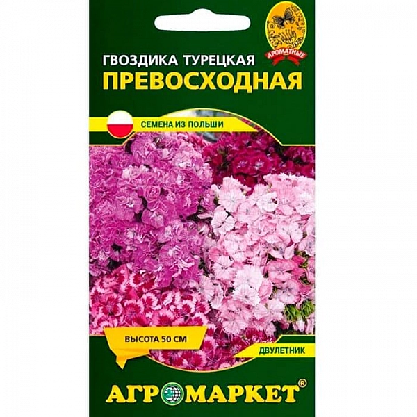 Гвоздика турецкая Превосходная Агромаркет 0.2 г