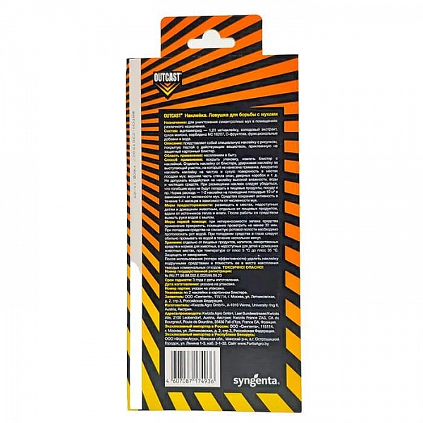 Ловушка для борьбы с мухами Syngenta Outcast 4 шт*5 г