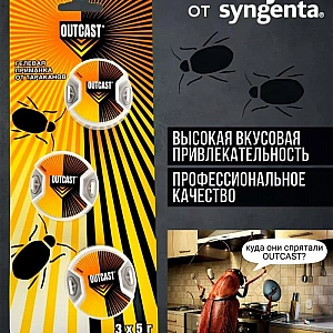 Ловушка для борьбы с мухами Syngenta Outcast 4 шт*5 г. Изображение - 3