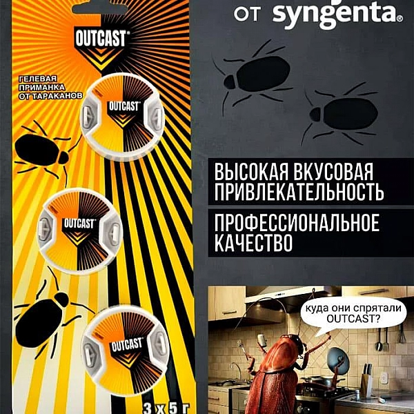 Ловушка для борьбы с мухами Syngenta Outcast 4 шт*5 г