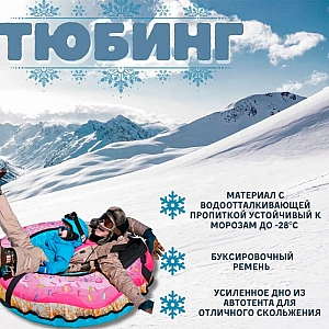 Тюбинг Nika Пончик ТБ3К-85/ПЧ2 с камерой 85 см. Изображение - 1