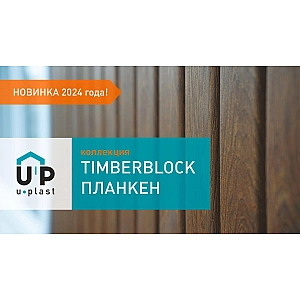 Сайдинг Ю-Пласт Тимберблок Планкен угольный 3 м. Изображение - 3
