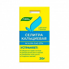 Удобрение Буйские удобрения Селитра кальциевая 20 г
