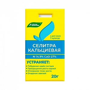 Удобрение Буйские удобрения Селитра кальциевая 20 г