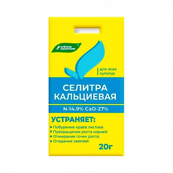 Удобрение Буйские удобрения Селитра кальциевая 20 г
