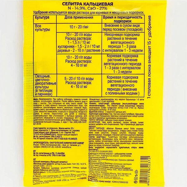 Удобрение Буйские удобрения Селитра кальциевая 20 г