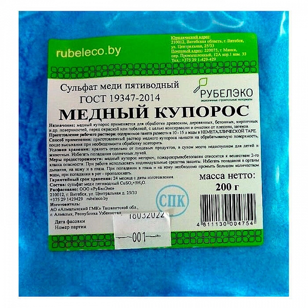 Медный купорос РуБелЭко МК200 200 г