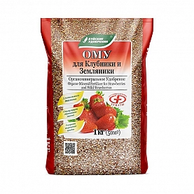 Удобрение ОМУ для Клубники и Земляники 1 кг