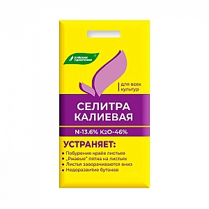 Селитра калиевая Буйские удобрения 0.5 кг