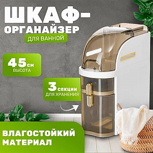 Шкаф-органайзер Saniteco TPP1001-3 45*41*18 см. Изображение - 9