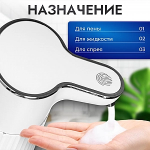 Дозатор для жидкого мыла Saniteco TBD0603847101A сенсорный. Изображение - 7