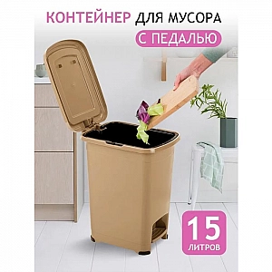 Контейнер для мусора 15 л Эльфпласт Slim 558 с педалью бежевый. Изображение - 2