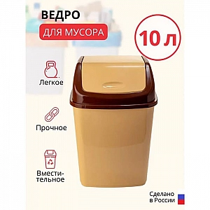 Контейнер для мусора 10 л Эльфпласт Ромашка 057 с перекидным верхом бежевый/коричневый. Изображение - 2