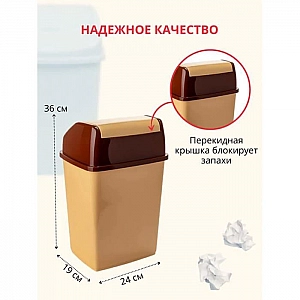 Контейнер для мусора 10 л Эльфпласт Ромашка 057 с перекидным верхом бежевый/коричневый. Изображение - 4