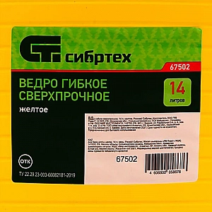 Ведро 14 л Сибртех 67502 гибкое сверхпрочное желтое. Изображение - 5