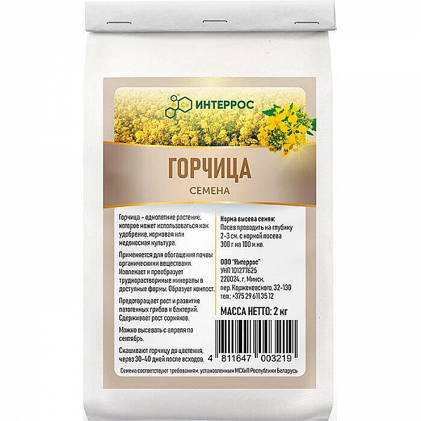 Горчица Интеррос семена 2 кг