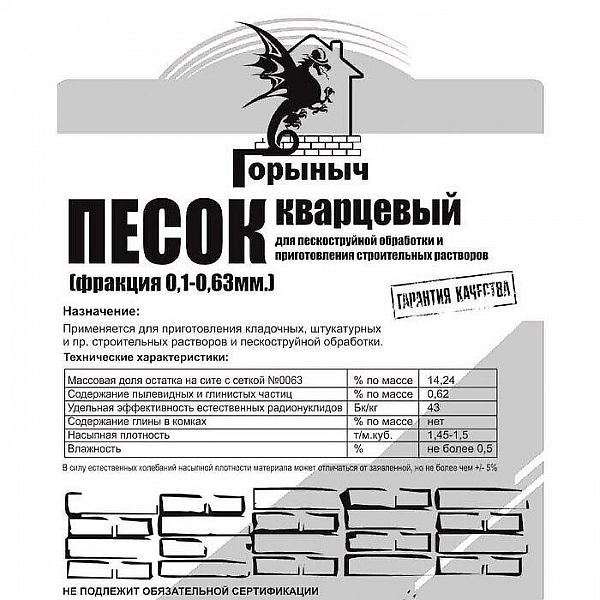 Песок кварцевый сухой Горыныч фракция 0.1-0.63 мм 30 кг