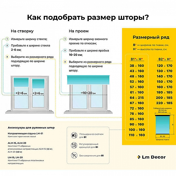 Рулонная штора Lm Decor Венеция LM 47-01 85*160 см бежевый