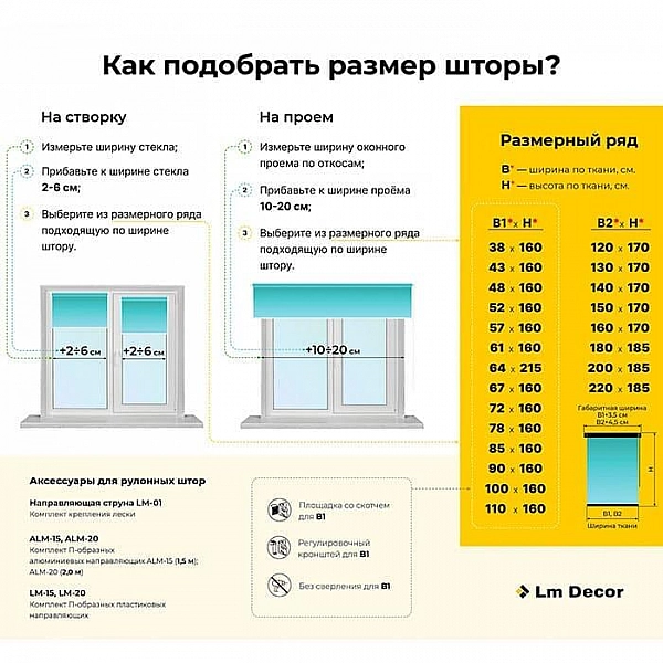 Рулонная штора Lm Decor Бэлла LM 65-01 43*160 см молочный