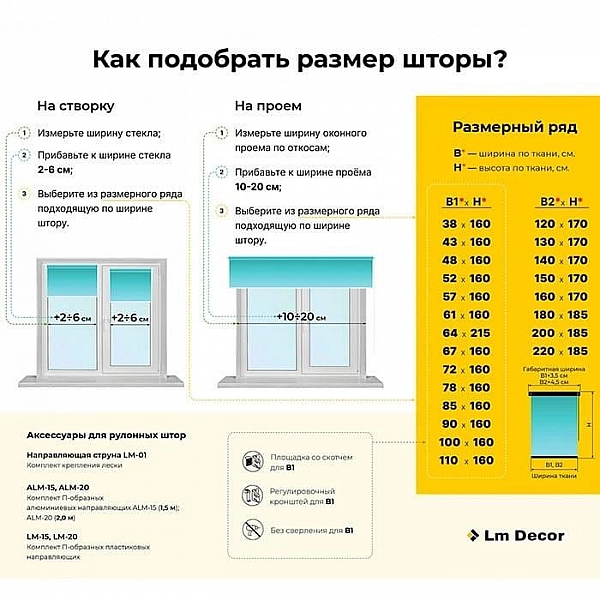 Рулонная штора Lm Decor Бэлла LM 65-03 85*160 см золотисто-белый