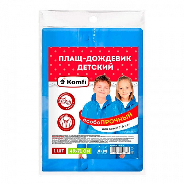 Дождевик детский Komfi RAIN08 голубой