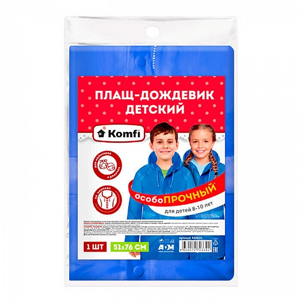 Дождевик детский Komfi RAIN10 синий