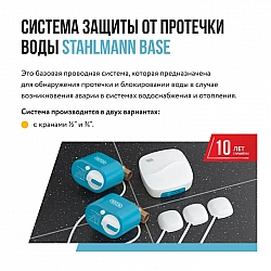 Умный датчик протечки Stahlmann Base 1/2. Изображение - 1