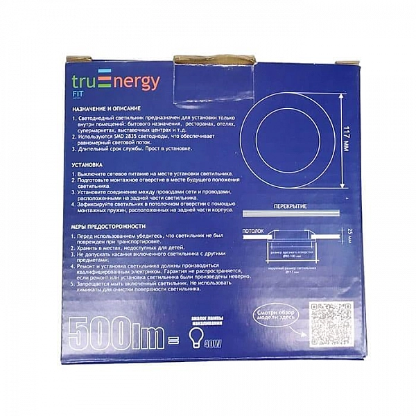 Светильник светодиодный Truenergy Fit 10081 ультратонкий 7W 4000K IP20 круг пластик белый
