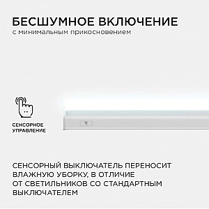 Светильник светодиодный Apeyron Electrics 30-08 Touch сенсор аналог Т5 18Вт 230В/50Гц 1530лм 6500К. Изображение - 6