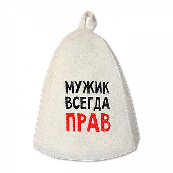 Шапка для бани ГлавБаня Мужик всегда прав Б40311 войлок белый
