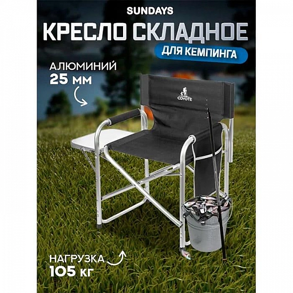 Кресло складное Coyote HKC-1046 черный