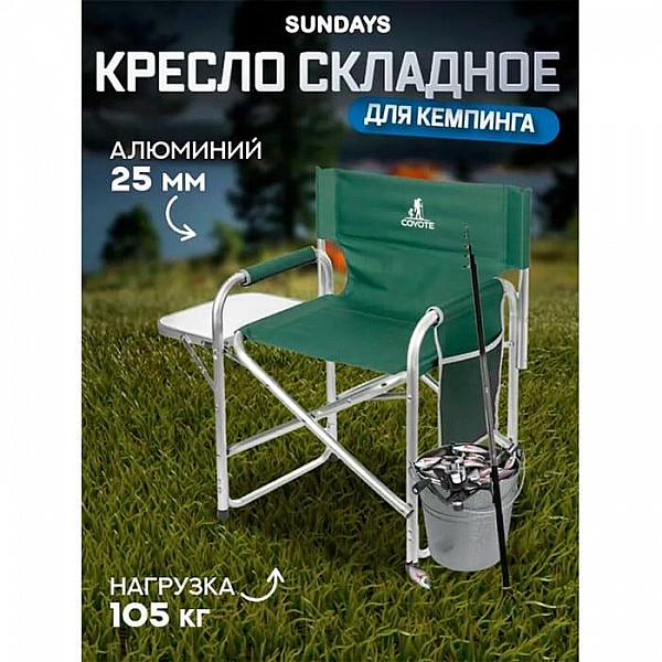 Кресло складное Coyote HKC-1046 темно-зеленый