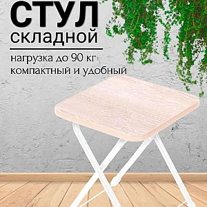 Табурет складной Nika Туристический ТС дуб сонома. Изображение - 1