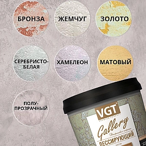 Состав лессирующий VGT Gallery полупрозрачный серебристо-белый 0.9 кг. Изображение - 1