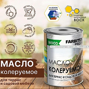Масло колеруемое для террас и садовой мебели Farbitex Profi Good for Wood 0.9 л калужница. Изображение - 2