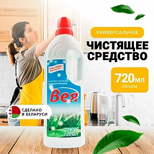 Средство чистящее универсальное Вея 720 мл. Изображение - 1