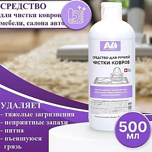 Средство Avko для ручной чистки ковров 500 мл. Изображение - 1